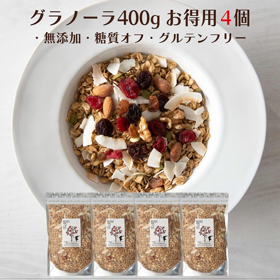 2700円 Sale 91 Off 糖質オフ グラノーラ 400ｇ 4個セレクト オーガニック 有機 オートミール 有機ナッツ 素材使用 グルテンフリー 砂糖不使用 ノンシュガー