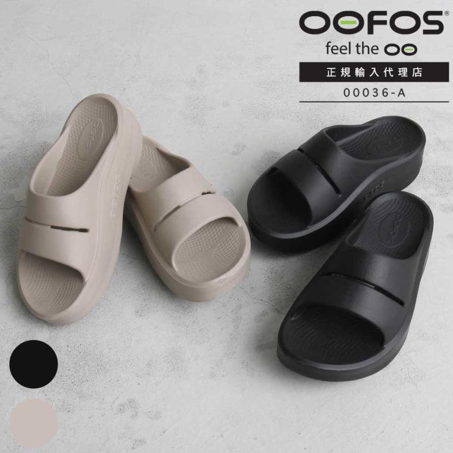 ウーフォス OOFOS リカバリー サンダル OOmega OOahh ウーメガ 