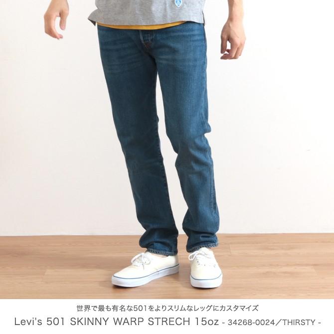メンズ リーバイス 501 スキニーフィット ワープストレッチ ミディアムインディゴ Levi S 501 Skinny Thirsty Warp Strech 15oz 0024 0024 Bornfree E Shop 通販 Yahoo ショッピング