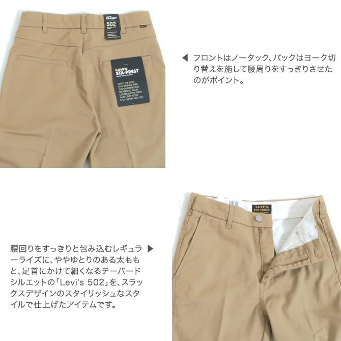 リーバイス Levi S スタプレ 502 レギュラーテーパード チノ Sta Prest Regular Taper Chino 10 7oz 0001 Harvest Gold ハーベストゴールド ベージュ 0001 Bornfree E Shop 通販 Yahoo ショッピング