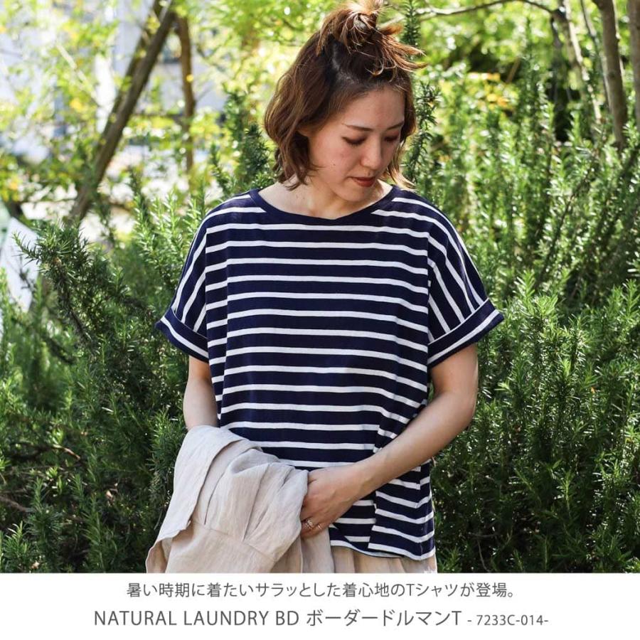 ナチュラルランドリー NATURAL LAUNDRY BD ボーダー ドルマン T レディース トップス 半袖 コットン ナチュラル 7233c014｜bornfree-e-shop｜02