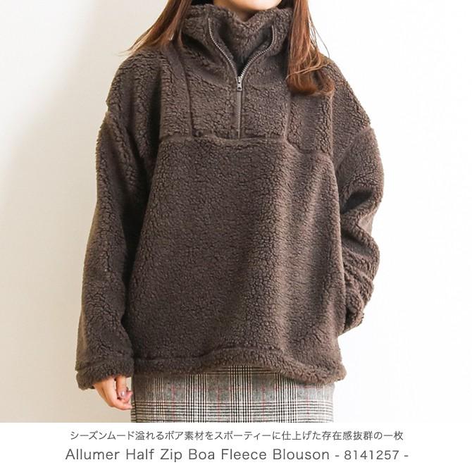 アリュメール Allumer ハーフジップボアフリースブルゾン Half Zip Boa 