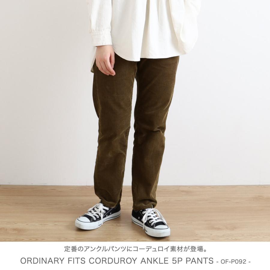 ORDINARY FITS オーディナリーフィッツ コーデュロイ アンクル 5