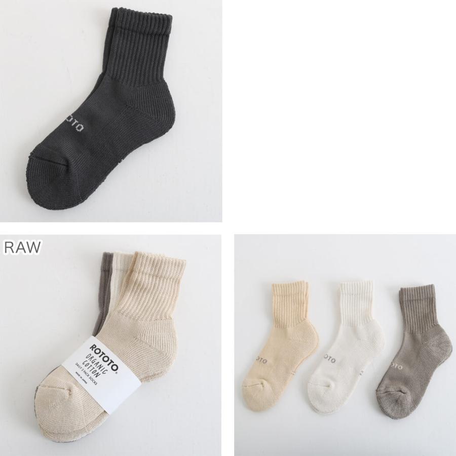 ROTOTO ロトト ORGANIC DAILY 3 PACK MINI CREW SOCKS メンズ  レディース 靴下 ユニセックス オーガニック コットン 2024年 春夏 ギフト プレゼント｜bornfree-e-shop｜04