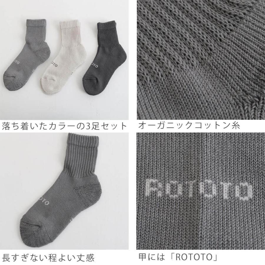 ROTOTO ロトト ORGANIC DAILY 3 PACK MINI CREW SOCKS メンズ  レディース 靴下 ユニセックス オーガニック コットン 2024年 春夏 ギフト プレゼント｜bornfree-e-shop｜06