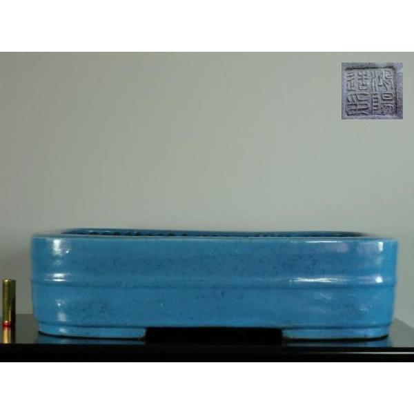 鴻陽　呂均窯撫角内縁中竹帯　１3号