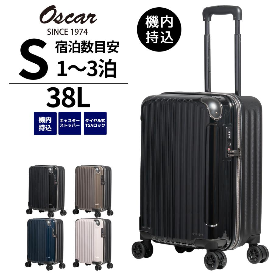 スーツケース Sサイズ 38L Oscar オスカー 機内持ち込み 1~3泊