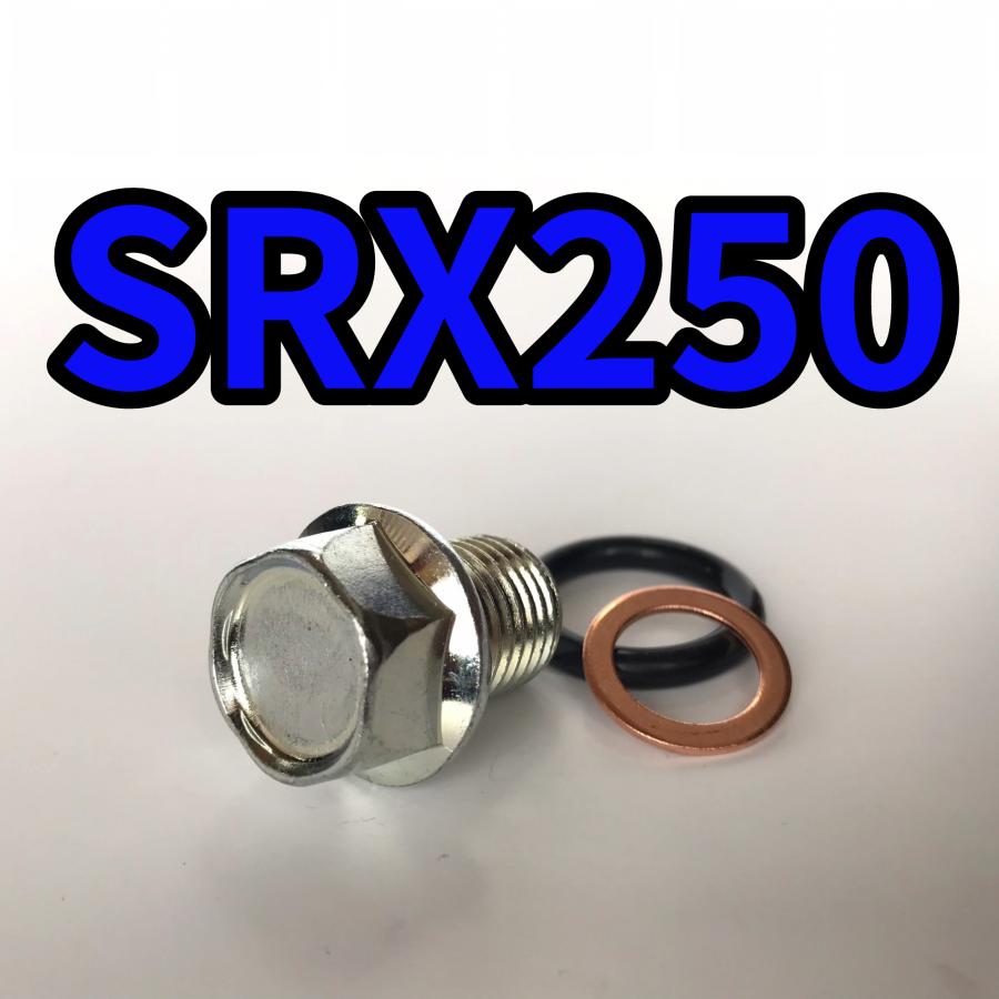 オイルドレンボルトセット SRX250 3WP 51Y 52E 合計3点 : ボルト