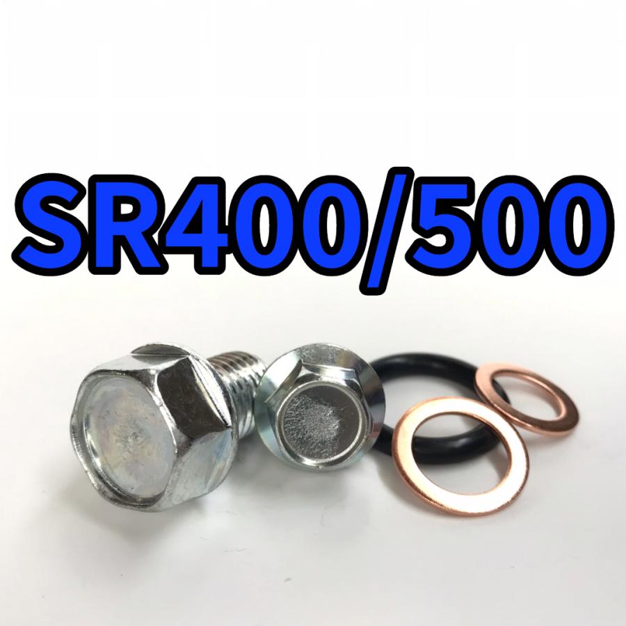 オイルドレンボルトセット SR400/500 1JN 1JR 2H6 RH01J RH03J RH16J