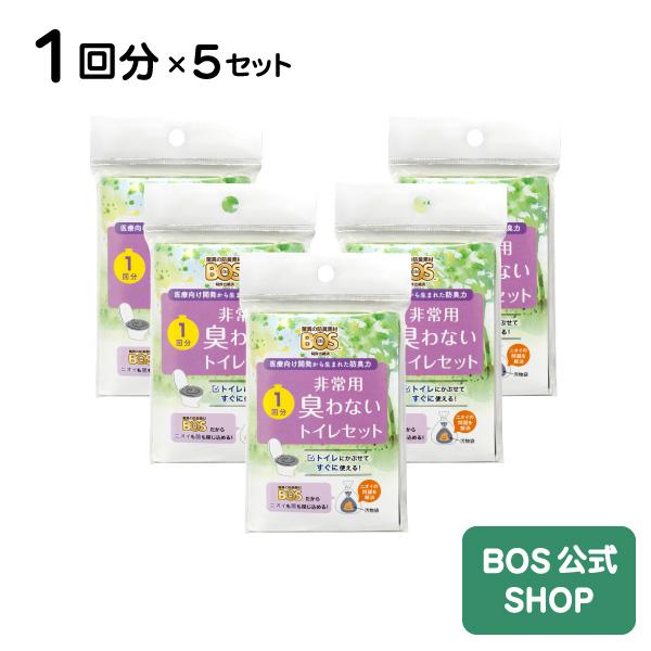 BOS（ボス） 【15年保存】非常用トイレセット 臭わないトイレセット1