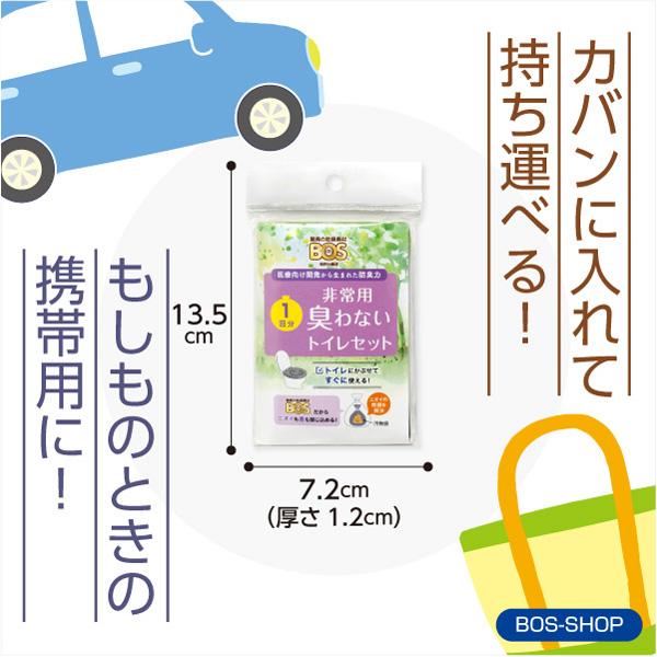 BOS（ボス） 【15年保存】非常用トイレセット 臭わないトイレセット1