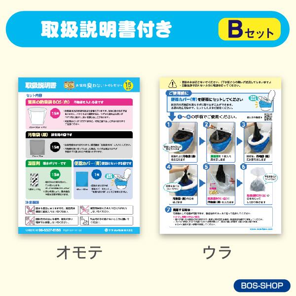 驚異の 防臭袋 Bos ボス 非常用 臭わない トイレ セット 15回分 Bos 凝固剤 汚物袋 便器カバー の 4点セット 送料無料 Bos 0639 Bos Shop 通販 Yahoo ショッピング