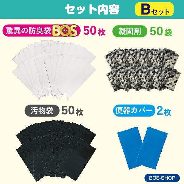 非常用トイレセット BOS(ボス)臭わないトイレセット50回分 BOS 凝固剤 汚物袋 便器カバー の 4点セット 簡易トイレ 送料無料 :BOS -0646:BOS-SHOP - 通販 - Yahoo!ショッピング 非常用トイレセット BOS(ボス)臭わないトイレセット50回分 BOS 凝固剤 汚物袋 便器カバー の 4点セット 簡易トイレ 送料無料 :BOS -0646:BOS-SHOP - 通販 - Yahoo!ショッピング