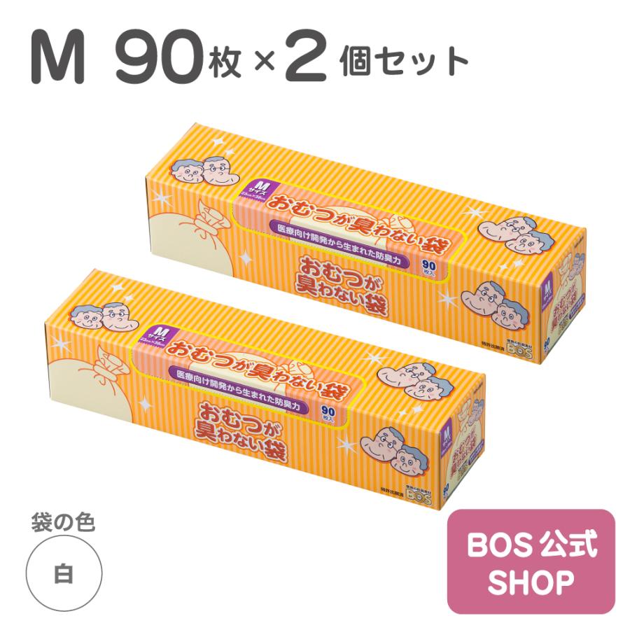 BOS（ボス） おむつ 臭わない袋 Mサイズ 90枚入 2個セット (袋カラー