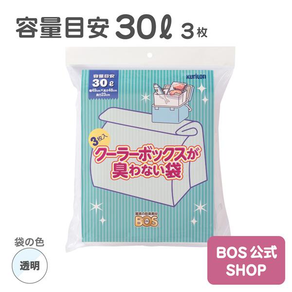 クーラーボックスが臭わない袋30L3枚（袋カラー：半透明）送料別 | BOS