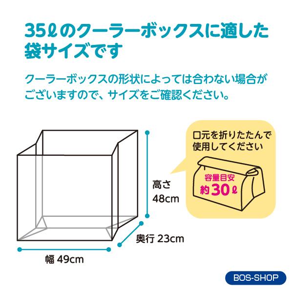 クーラーボックスが臭わない袋30L3枚（袋カラー：半透明）送料別 | BOS | 06