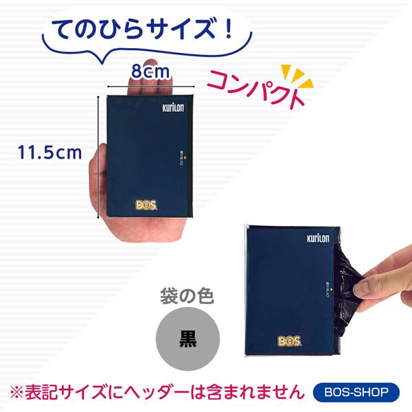●送料別●どこでも臭わない袋SSサイズ10枚入 | BOS | 02