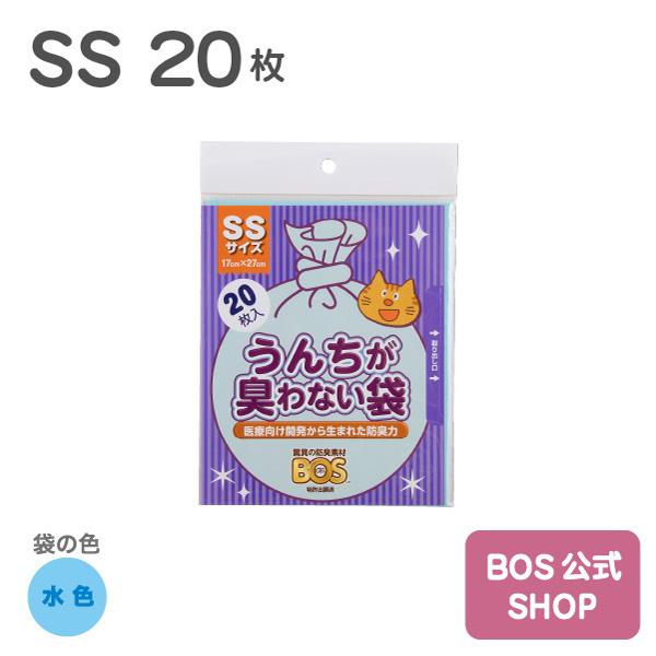 うんちが臭わない袋 BOS ネコ用 SSサイズ 20枚入り（袋カラー：水色）送料別 | BOS