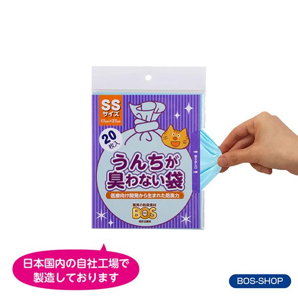 うんちが臭わない袋 BOS ネコ用 SSサイズ 20枚入り（袋カラー：水色）送料別 | BOS | 03