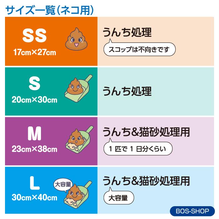 BOS（ボス） うんちが臭わない袋 ネコ用 Mサイズ 90枚入り（袋カラー