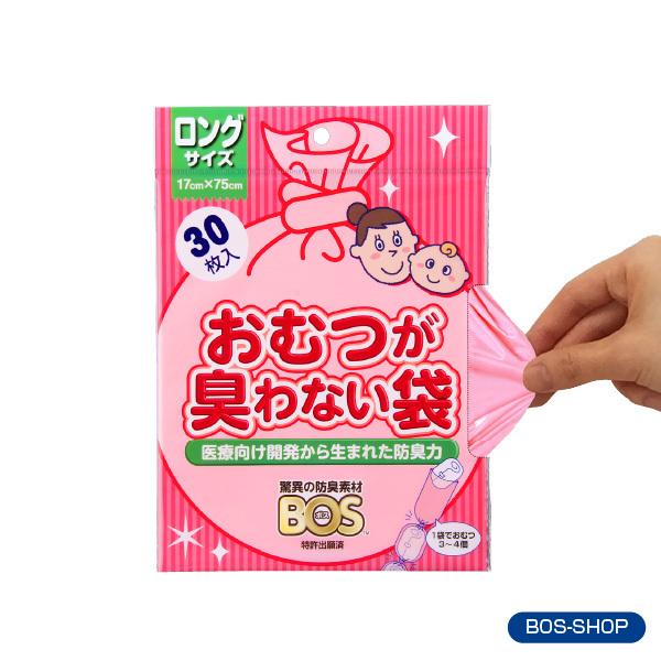 K.☆おむつが臭わない袋 Lサイズ 90枚入×8箱 BOS（ボス） おむつが臭わない袋 ベビー用 ロングサイズ 30枚入り（袋
