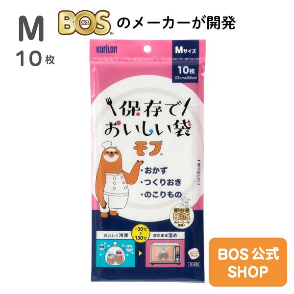 ●送料別●【公式 BOS-SHOP 新登場】保存でおいしい袋モフ Mサイズ 10枚入 | クリロン化成
