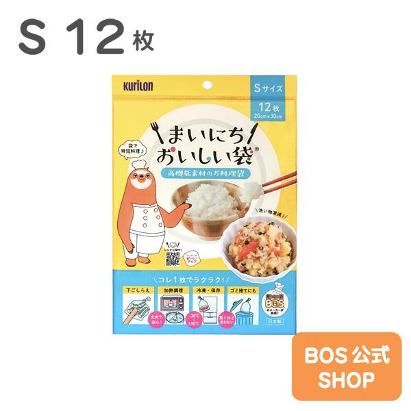 ●送料別●【公式 BOS-SHOP 新登場】まいにちおいしい袋 Sサイズ 12枚入 | クリロン化成