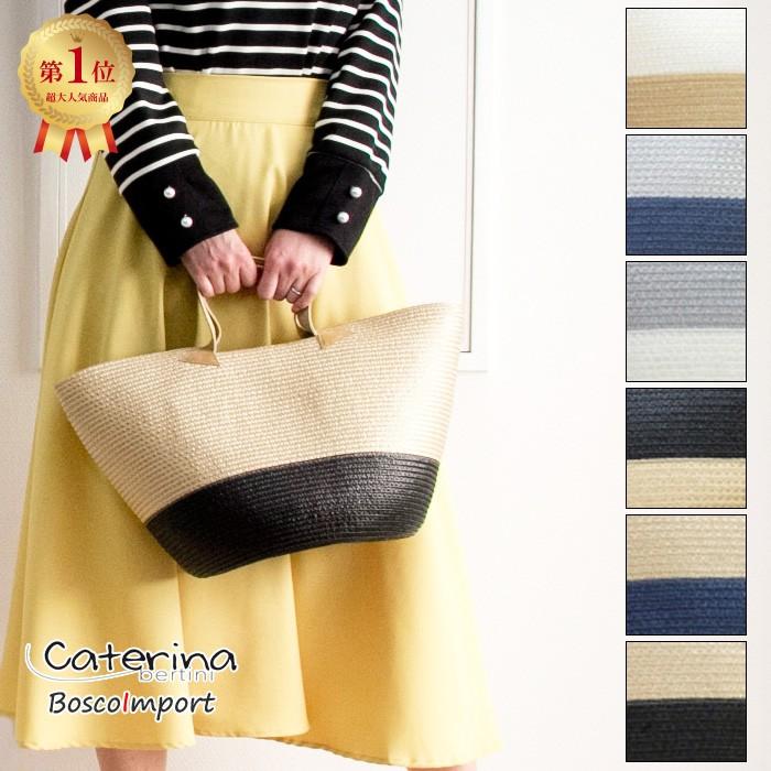 ベルティーニ かごバッグ 当店限定インナーバッグ ＆ スマホポケット付き Caterina Bertini バイカラー 全6カラー