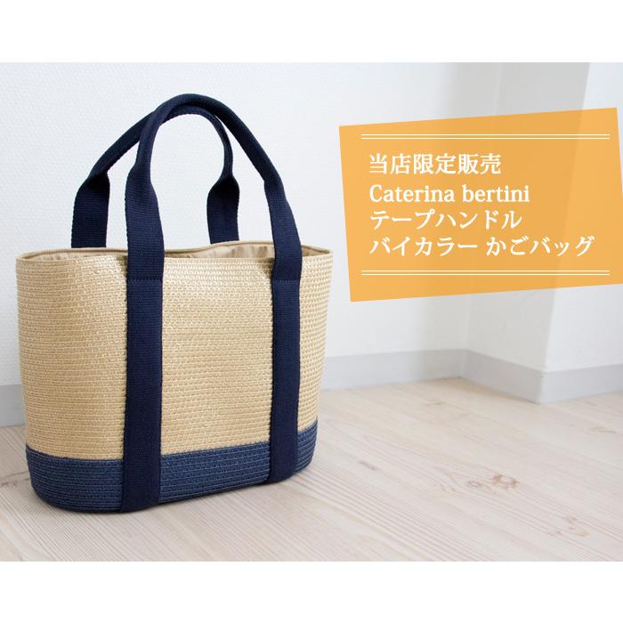 caterina bertini カゴバック　バイカラー Caterina bertini/カテリーナベルティーニ バイカラー かご