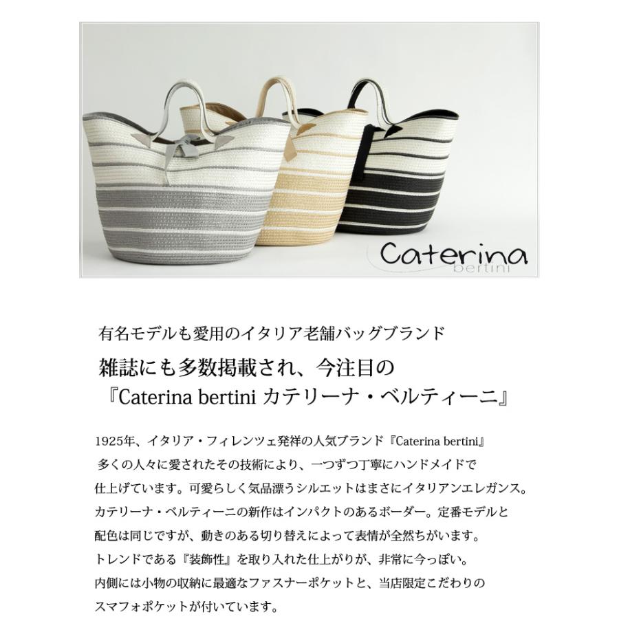 caterinabertini　カテリナベルティーニ★カゴバッグ ボーダー イン カテリナベルティーニ caterina bertini かごバッグ ラフィア ボーダー