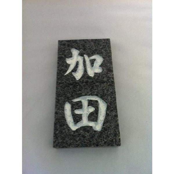 御影石表札 表札 青御影石表札 送料無料！ : 墓石のだいもん ヤフーショップ