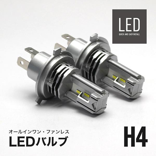 LEDヘッドライトバルブ Ｈ4 79％以上節約