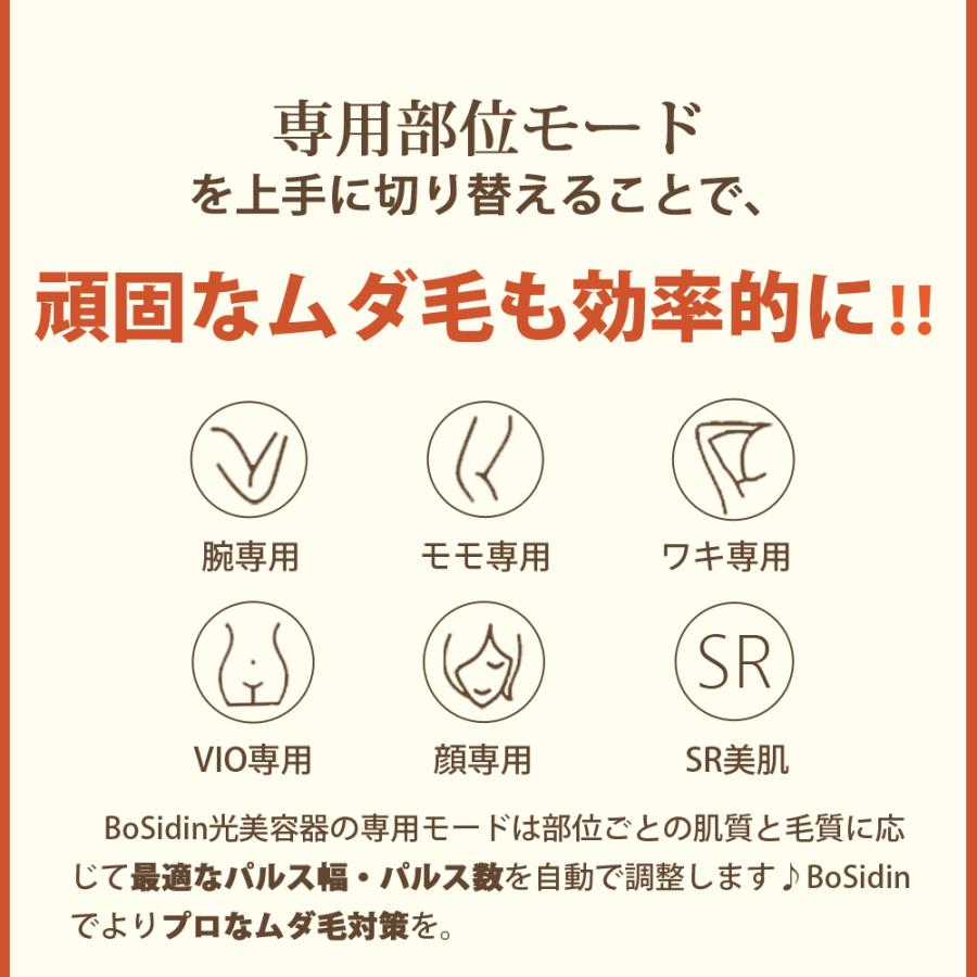 【本日10名限定12000円OFF+P13! 4/28(日)まで 】脱毛器 bosidin 光脱毛器 光美容器 つき 顔 ワキ 簡単 顔 ワキ ヒゲ VIO脱毛器 男女兼用｜bosidin｜08