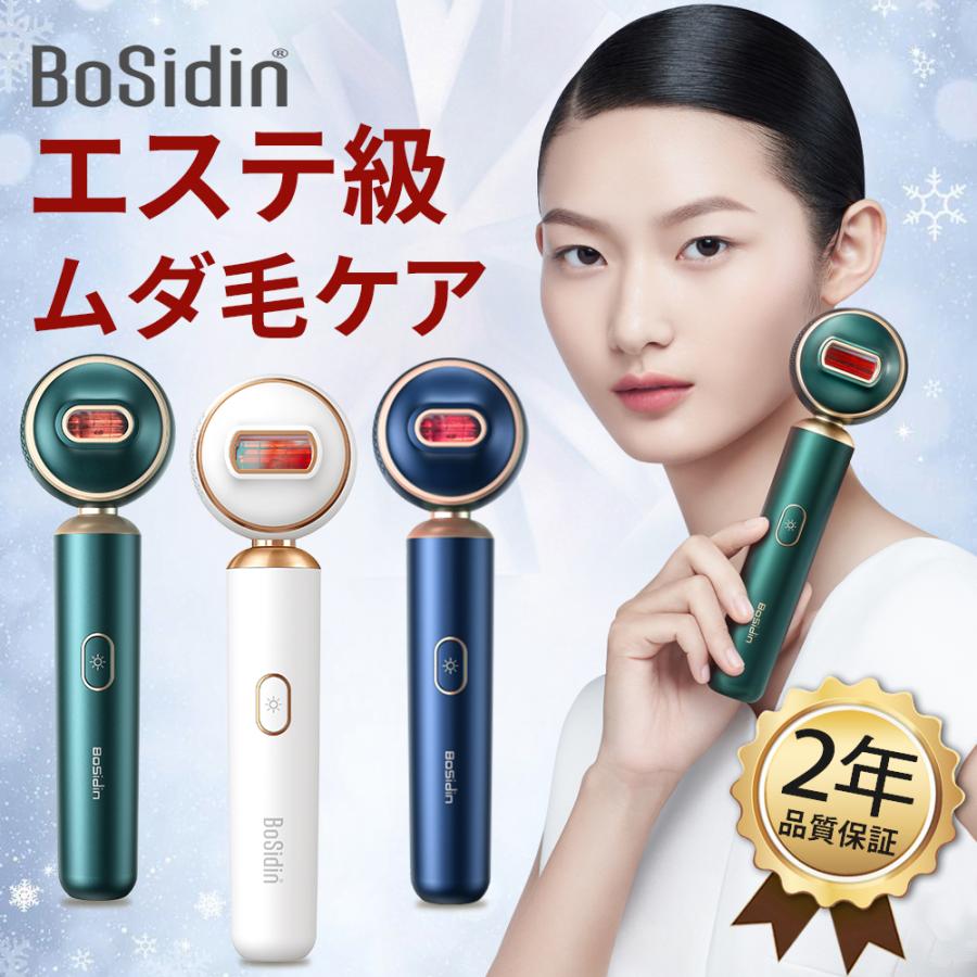 ランキング総合1位 脱毛器 bosidin 光脱毛器 光美容器 2年保証つき 顔 ワキ 簡単 メンズ icsef.edu.co