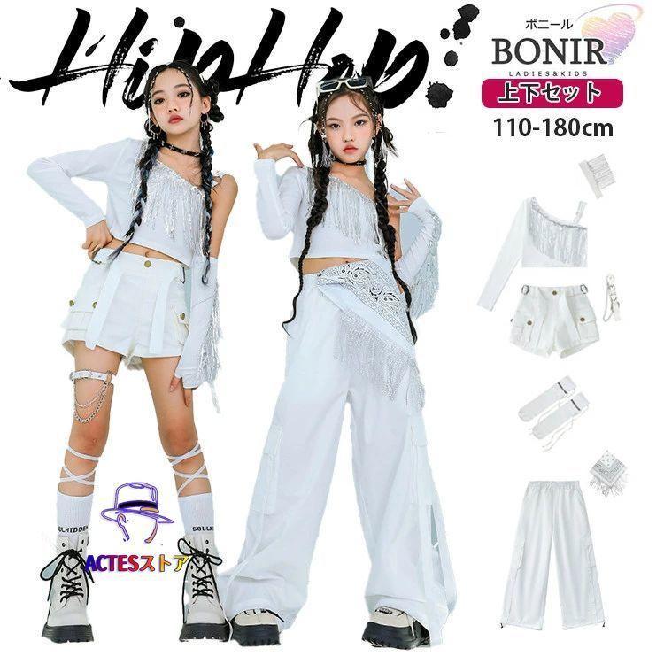 ホワイト キッズダンス ダンス衣装 ヒップホップ 女の子 白 キラキラ