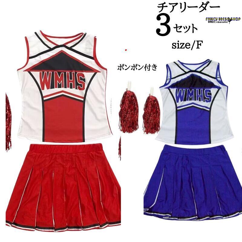 チア ユニフォーム コスプレ コスプレ チアガール 衣装 チアリーダー チアダンス 大人 コスプレ衣装