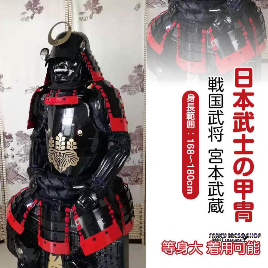 コスプレ衣装 日本武将◇甲冑一式 等身大 着用可能 鎧飾り 鎧櫃 宮本