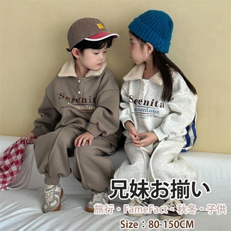 リンクコーデ 上下セット キッズ 兄妹お揃い スポーツウェア