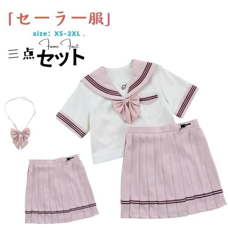 女子制服上下セット セーラー服 上下セット ピン 制服 学生服 JK制服 高校 かわいい