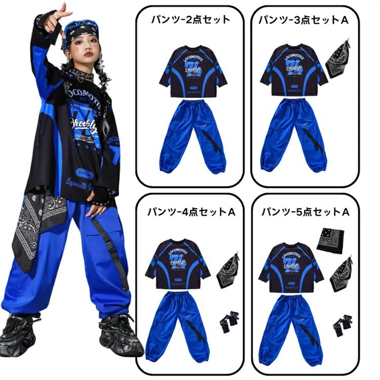 キッズダンス衣装 青 黒 セットアップ 腰巻風 ヒップホップ ストリート