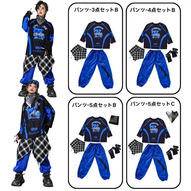 キッズダンス衣装 青 黒 セットアップ 腰巻風 ヒップホップ ストリート