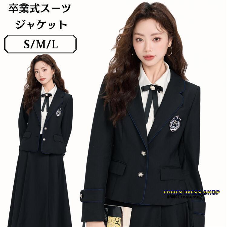 入学式 卒業式 学生服 ブレザー スー コート アウターツ 制服 黒