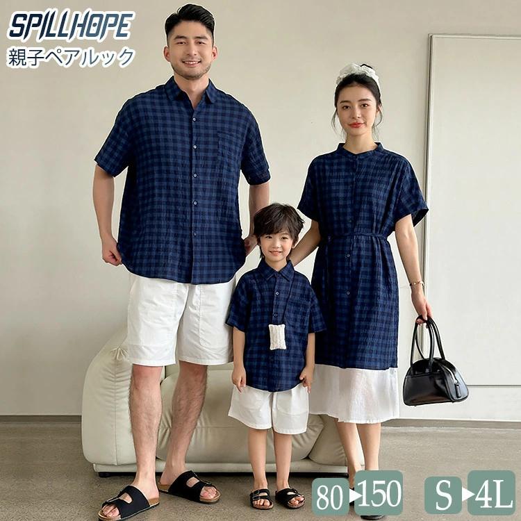 親子コーデ 親子 ワンピース 半袖 チェック柄 シャツ パンツ