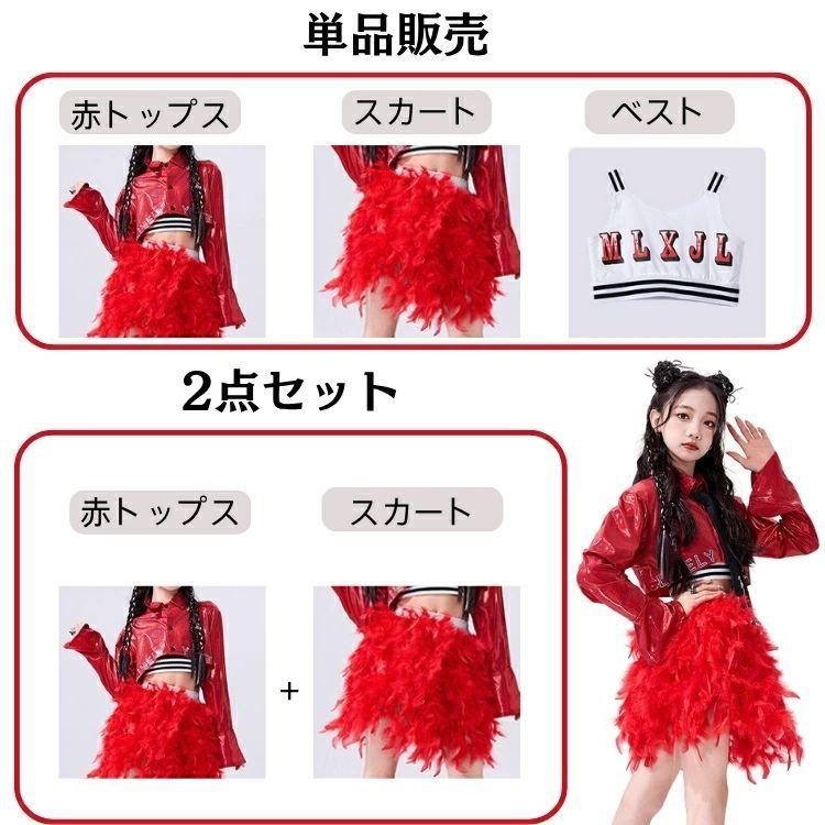 Jazz キッズ 練習着 ダンス 衣装 韓国 子供ダンス服 K-POP 舞台服 羽根