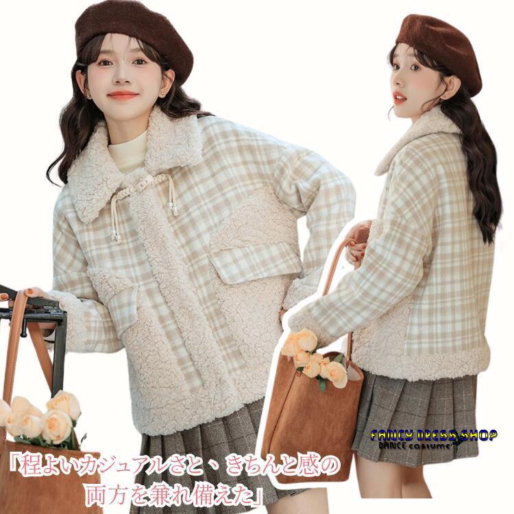 コート アウター トップス チェック柄 長袖 ファッション 女の子 レディース ベージュ 厚手 おしゃれ かわいい ふわふわ きれいめ シンプル きれいめ かわいい_3