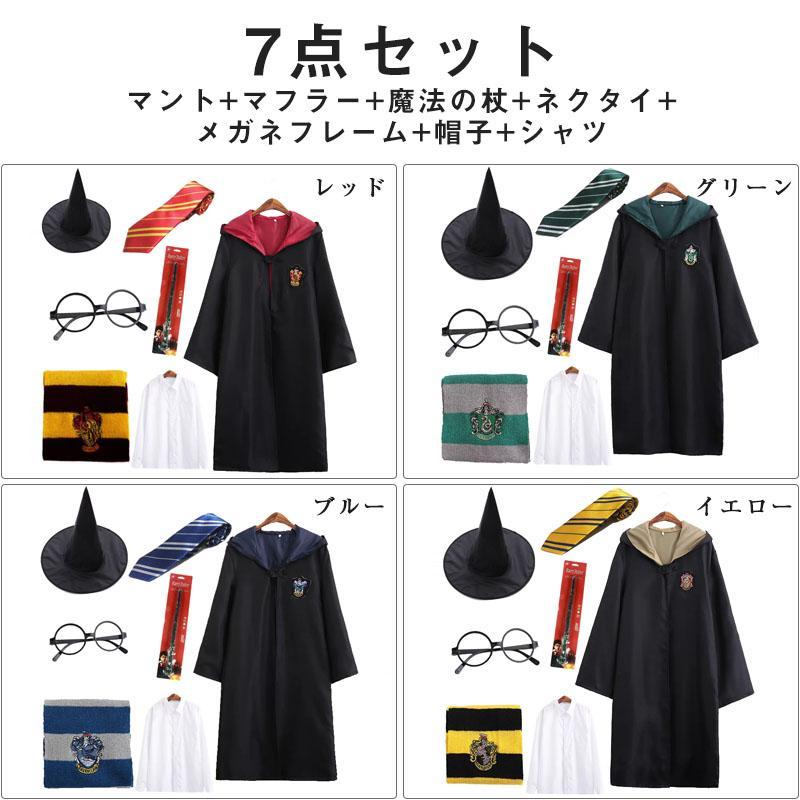 ハロウィン ハリーポッター衣装　マント・ベスト・マフラー3点セット ハリーポッター コスプレ 大人 子供 仮装 学園祭 文化祭