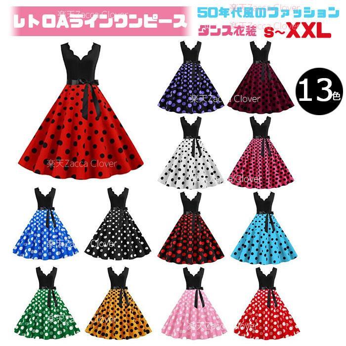 ダンス衣装 鮮やか ワンピース レディース レトロドレス レトロワンピース Aライン 半袖 着痩せ ハイウエスト 可愛い  夏用 薄手 ワンピース 膝丈 イベント ステ | ブランド登録なし