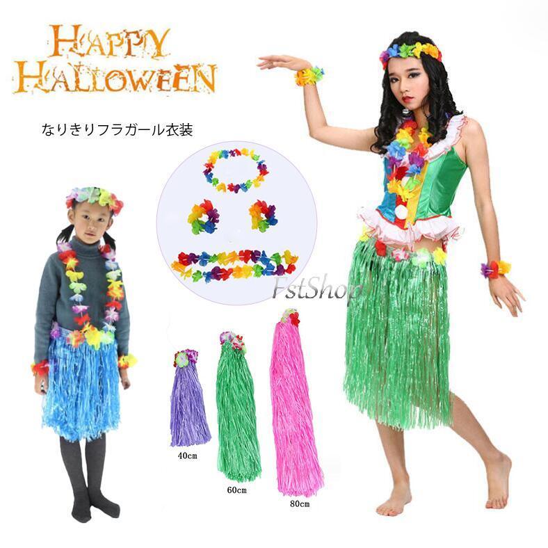フラダンス フラ衣装 アロハ ハワイ 腰みの 全7色コスプレ スカート 髪