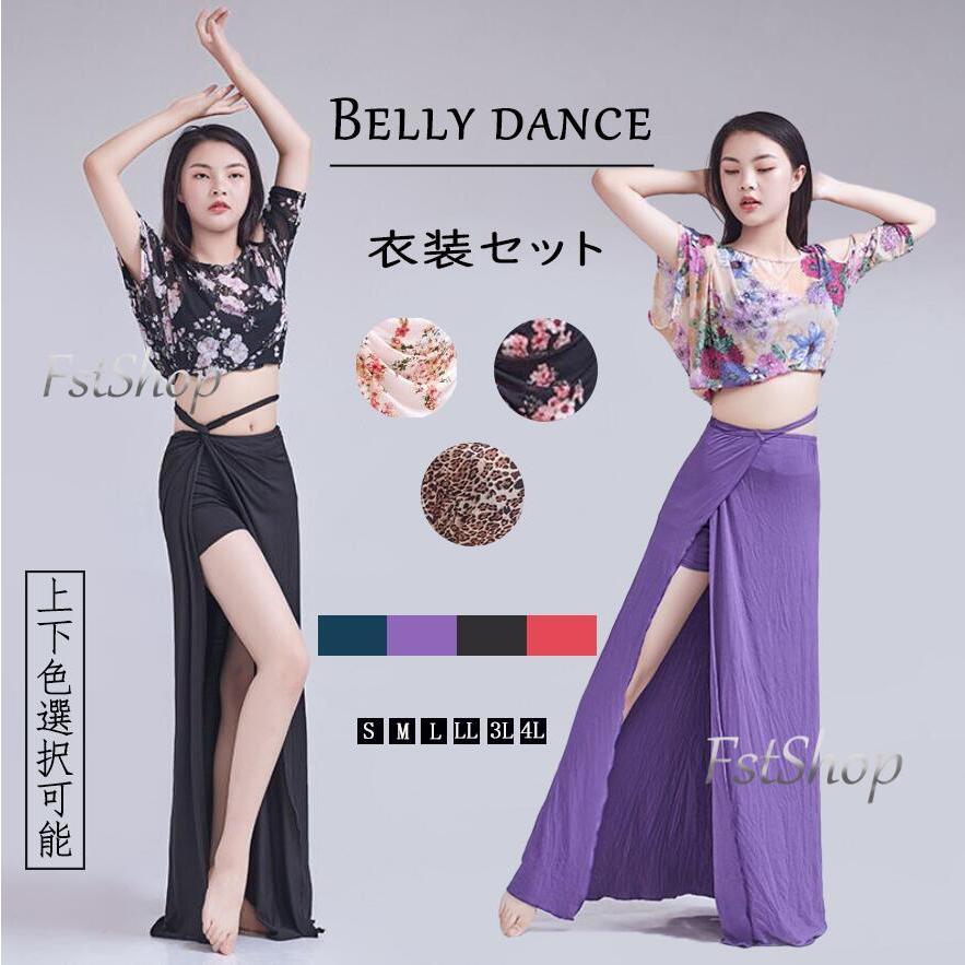 ベリーダンス衣装　ベリーダンスウェア　ダンスウェア　上下セット ベリーダンスセット衣装ベリーダンス衣装 セットアップ2点セット総柄