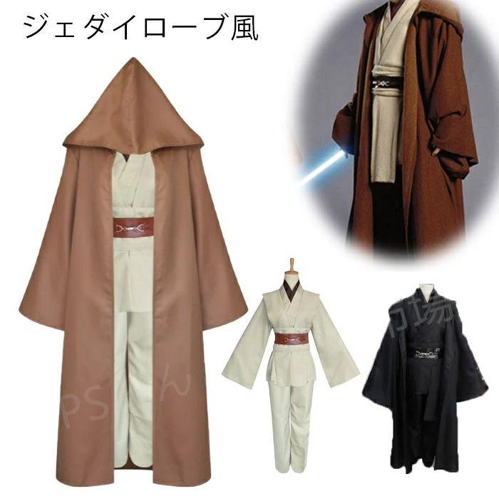 ハロウィンコスプレ衣装 スターウォーズ風 ジェダイコスプレ風 仮装